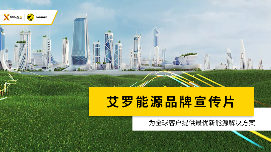 DG视讯能源品牌宣传片