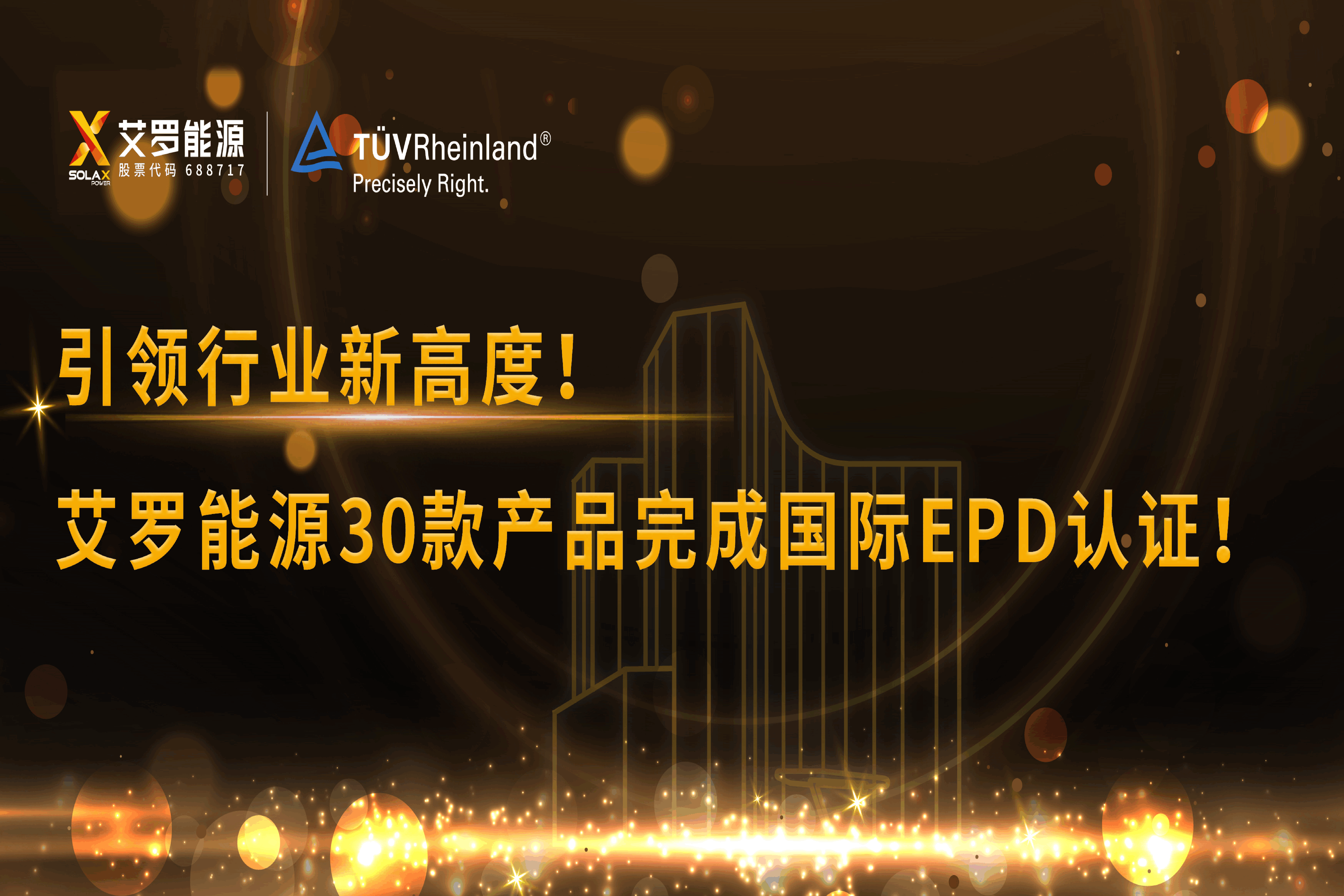 企业资讯 | 引领行业新高度！DG视讯能源30款产品完成国际EPD认证!