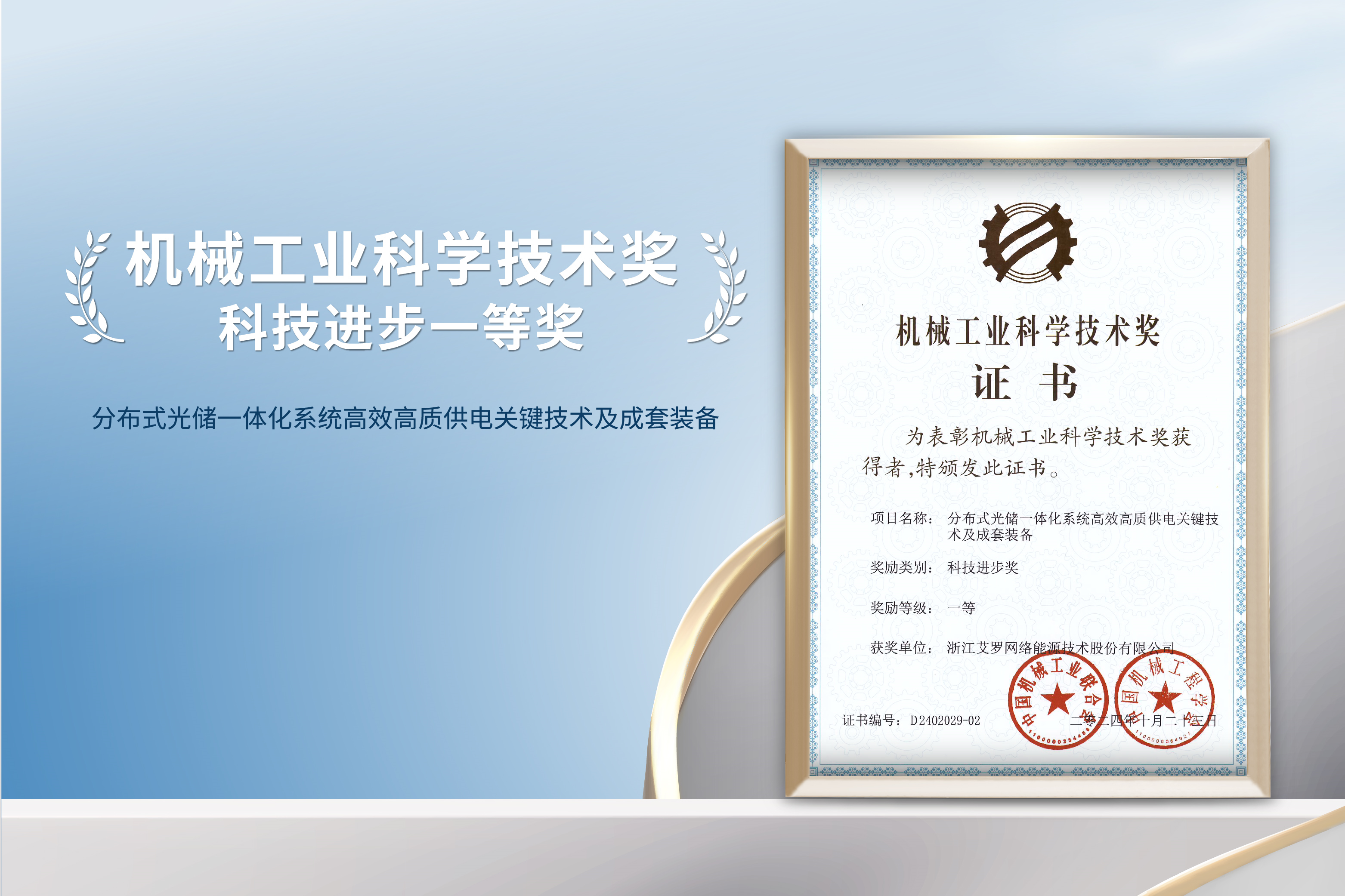 荣誉加冕！DG视讯能源荣获机械工业科技进步一等奖！